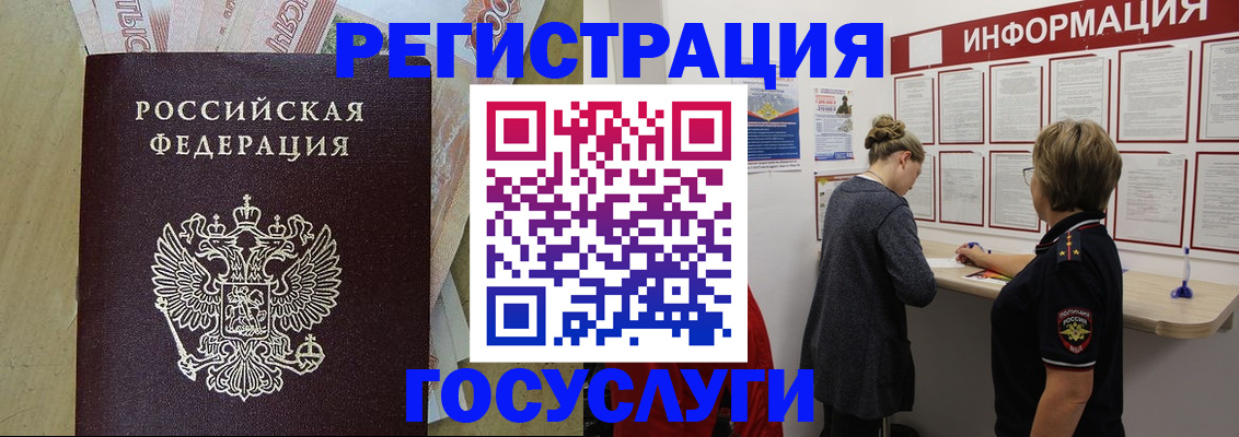 временная регистрация для школы в Балее